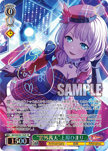 BD/WE49-14SP “雲外茜天”上原ひまり(サイン入り)