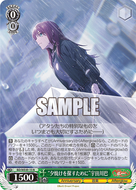 BD/WE49-15 “夕焼けを探すために”宇田川巴