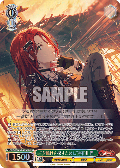 BD/WE49-15BDR “夕焼けを探すために”宇田川巴(箔押し入り)