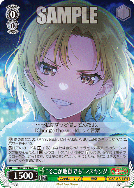 N “そこが地獄でも”マスキング BD/WE49-16