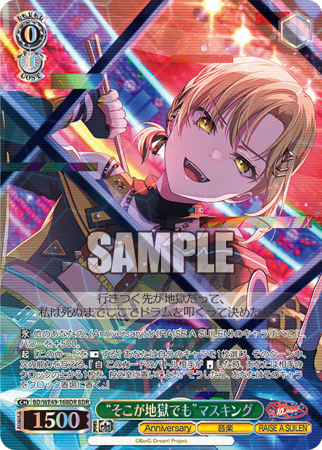 BD/WE49-16BDR “そこが地獄でも”マスキング(箔押し入り)