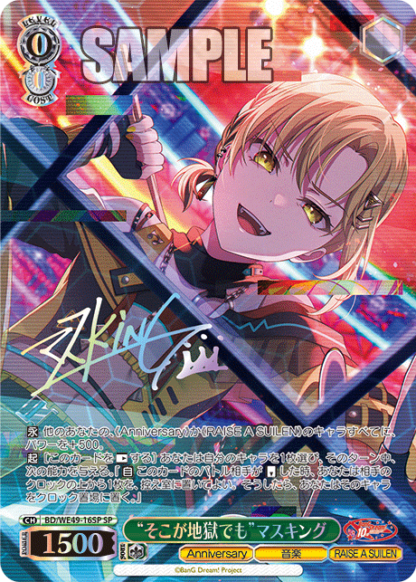 BD/WE49-16SP “そこが地獄でも”マスキング(サイン入り)