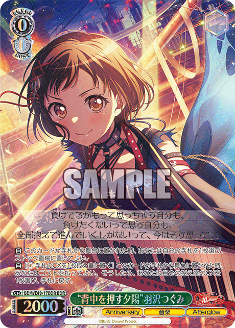 BD/WE49-17BDR “背中を押す夕陽”羽沢つぐみ(箔押し入り)