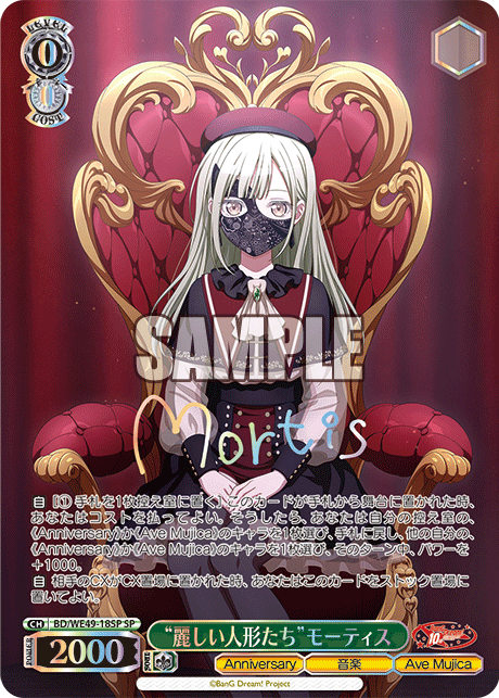 “麗しい人形たち”モーティス(サイン入り) BD/WE49-18SP