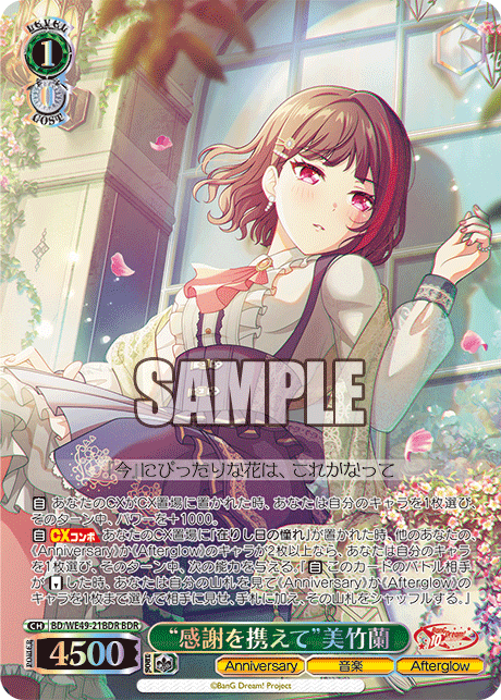 BD/WE49-21BDR “感謝を携えて”美竹蘭(箔押し入り)