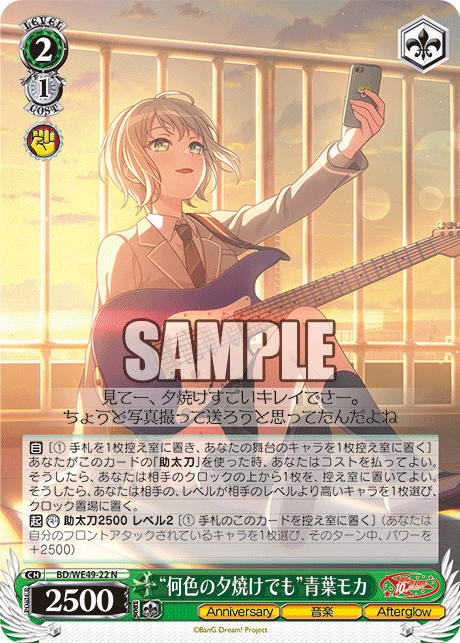 BD/WE49-22 “何色の夕焼けでも”青葉モカ