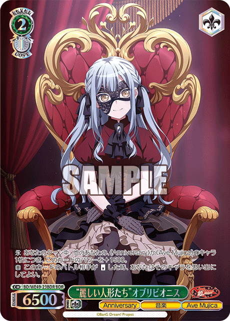BDR “麗しい人形たち”オブリビオニス(箔押し入り) BD/WE49-23BDR