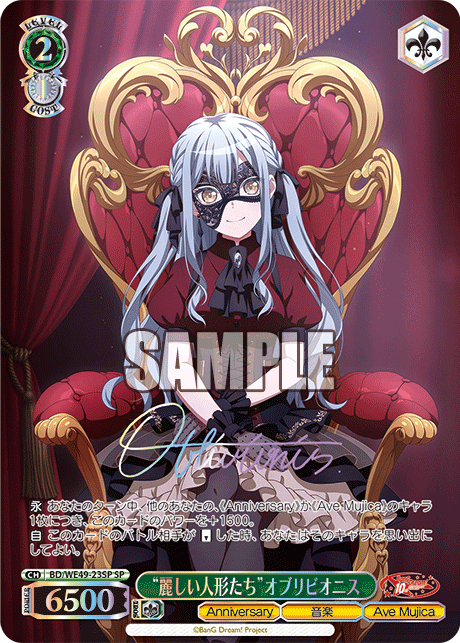 BD/WE49-23SP “麗しい人形たち”オブリビオニス(サイン入り)