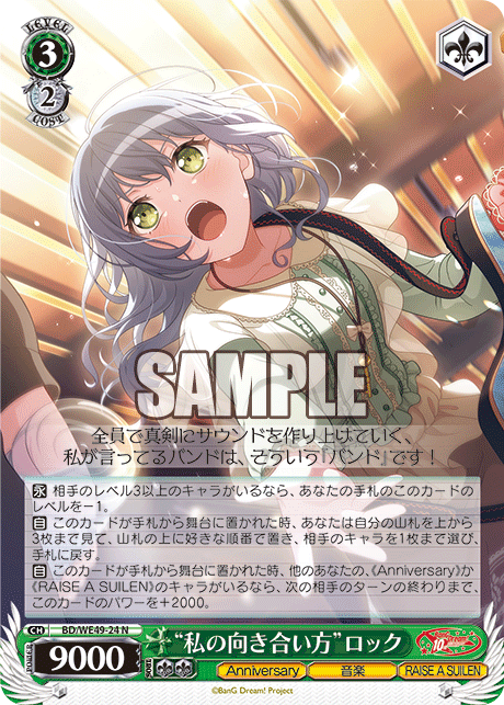 BD/WE49-24 “私の向き合い方”ロック