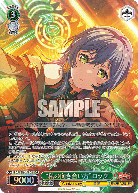 BD/WE49-24BDR “私の向き合い方”ロック(箔押し入り)