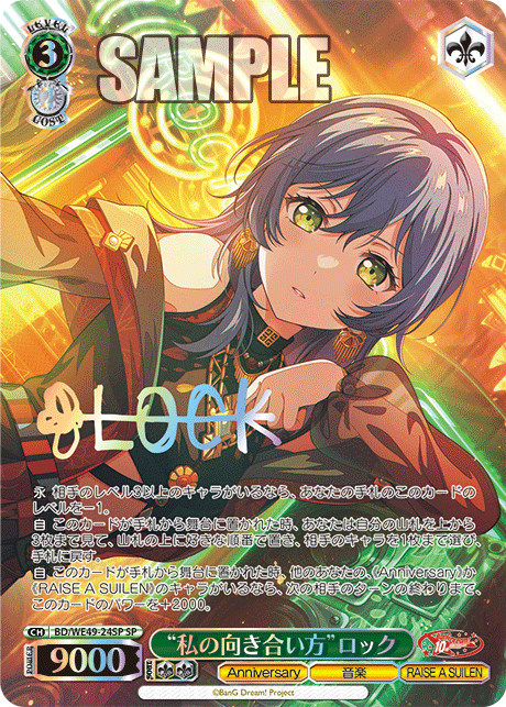 “私の向き合い方”ロック(サイン入り) BD/WE49-24SP
