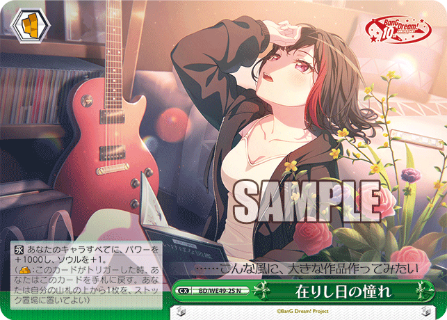 N 在りし日の憧れ BD/WE49-25