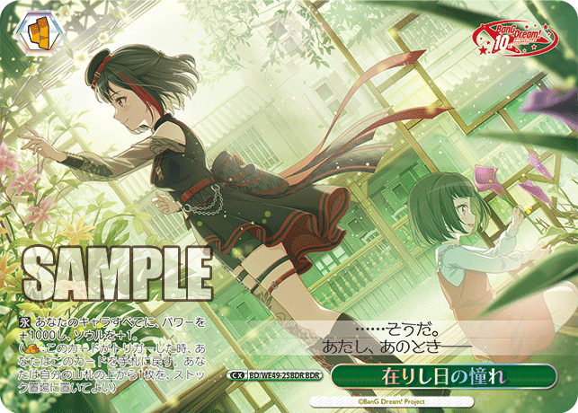 BD/WE49-25BDR 在りし日の憧れ(箔押し入り)