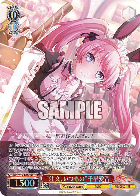 BDR “注文、いつもの”千早愛音(箔押し入り) BD/WE49-26BDR