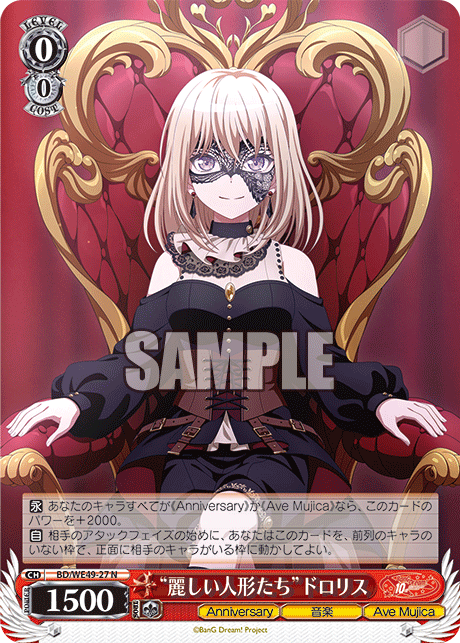 BD/WE49-27 “麗しい人形たち”ドロリス