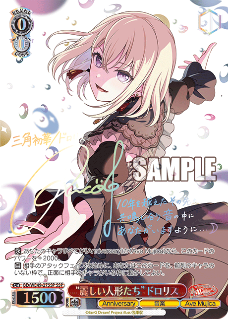 BD/WE49-27SSP “麗しい人形たち”ドロリス(サイン入り)
