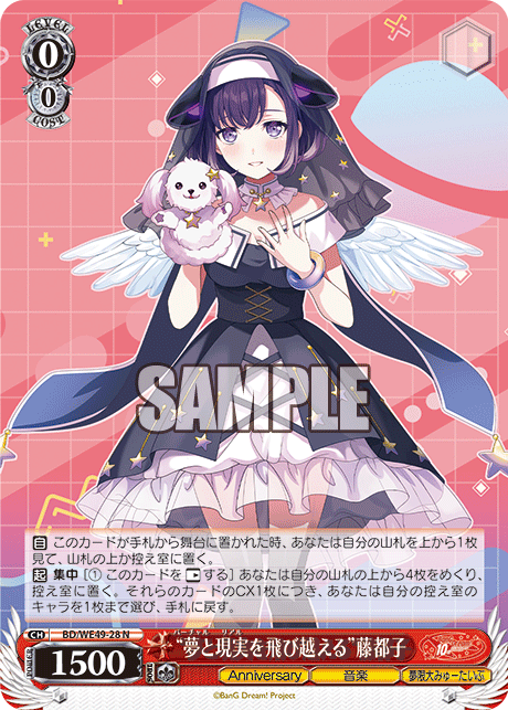 BD/WE49-28 “夢と現実を飛び越える”藤都子