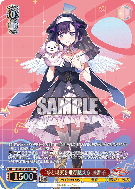 BD/WE49-28BDR “夢と現実を飛び越える”藤都子(箔押し入り)