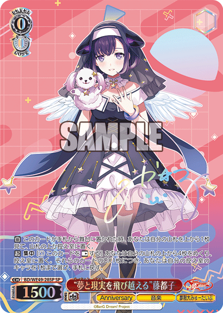 BD/WE49-28SP “夢と現実を飛び越える”藤都子(サイン入り)