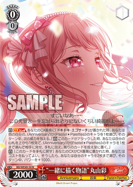 N “一緒に描く物語”丸山彩 BD/WE49-30