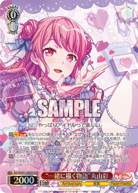 BDR “一緒に描く物語”丸山彩(箔押し入り) BD/WE49-30BDR