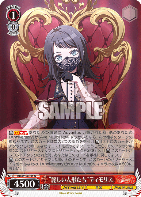 BD/WE49-31 “麗しい人形たち”ティモリス