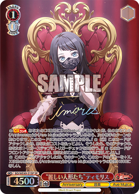 “麗しい人形たち”ティモリス(サイン入り) BD/WE49-31SP