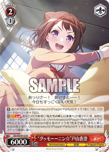 N “グッモーーニン☆”戸山香澄 BD/WE49-32