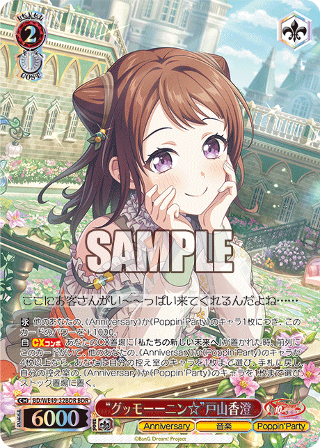 BDR “グッモーーニン☆”戸山香澄(箔押し入り) BD/WE49-32BDR