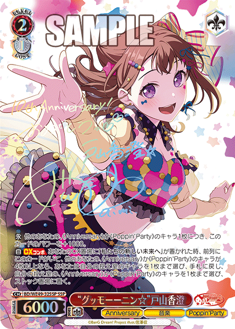 BD/WE49-32SSP “グッモーーニン☆”戸山香澄(サイン入り)