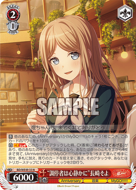 N “調停者は心静かに”長崎そよ BD/WE49-33