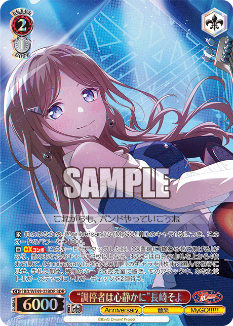 BDR “調停者は心静かに”長崎そよ(箔押し入り) BD/WE49-33BDR