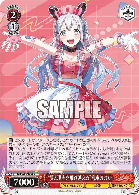 BD/WE49-34 “夢と現実を飛び越える”宮永ののか