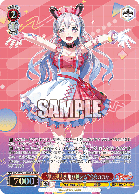 BD/WE49-34BDR “夢と現実を飛び越える”宮永ののか(箔押し入り)