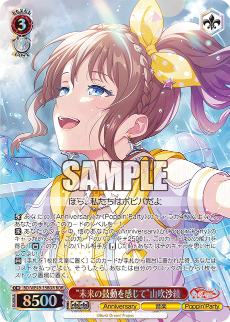 BD/WE49-35BDR “未来の鼓動を感じて”山吹沙綾(箔押し入り)