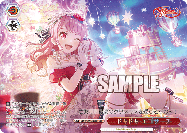 BDR ドキドキ・エゴサーチ(箔押し入り) BD/WE49-38BDR