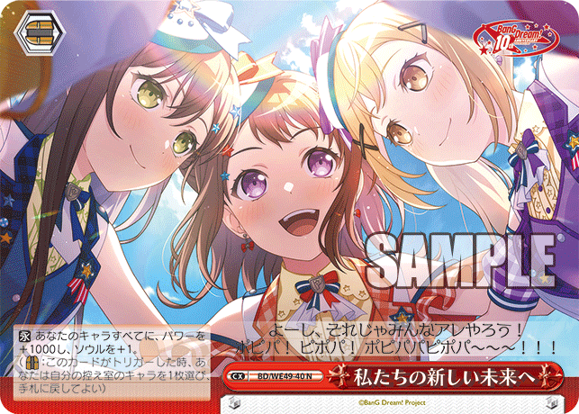 BD/WE49-40 私たちの新しい未来へ