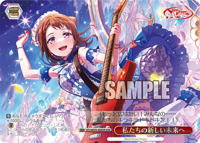 BD/WE49-40BDR 私たちの新しい未来へ(箔押し入り)