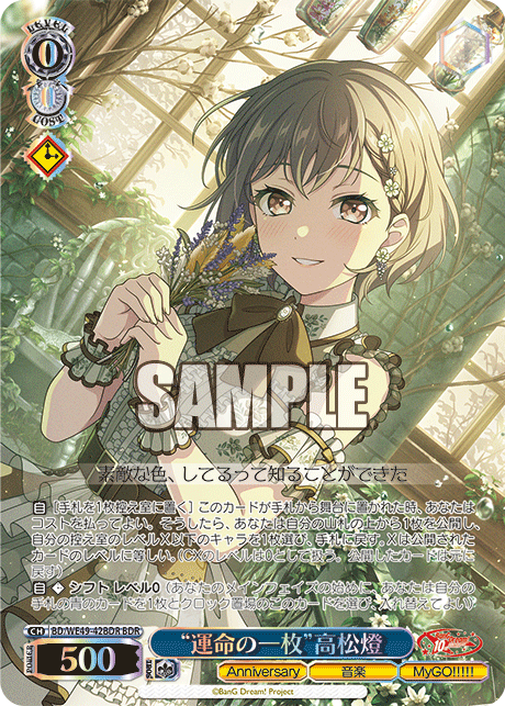 BDR “運命の一枚”高松燈(箔押し入り) BD/WE49-42BDR