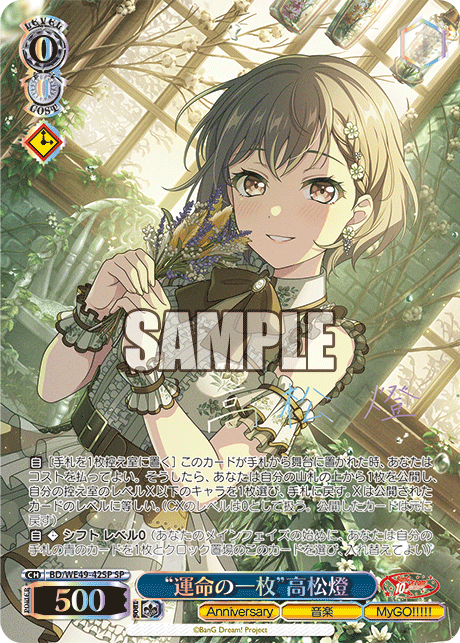 BD/WE49-42SP “運命の一枚”高松燈(サイン入り)