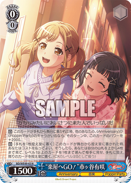 BD/WE49-43 “楽屋へGO!”市ヶ谷有咲