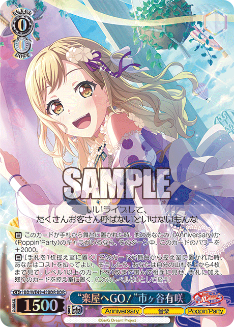 BD/WE49-43BDR “楽屋へGO!”市ヶ谷有咲(箔押し入り)