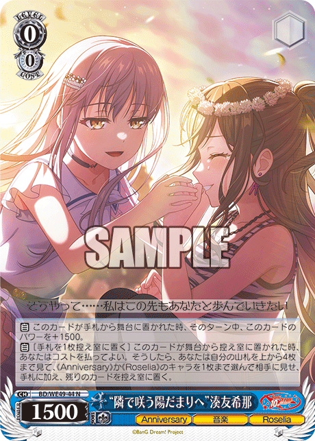 N “隣で咲う陽だまりへ”湊友希那 BD/WE49-44