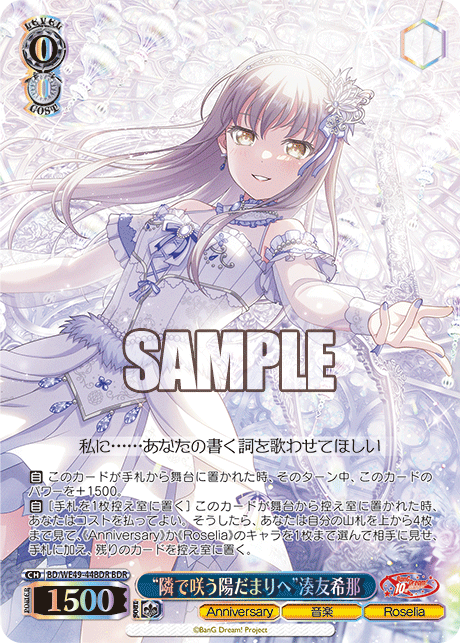 BDR “隣で咲う陽だまりへ”湊友希那(箔押し入り) BD/WE49-44BDR