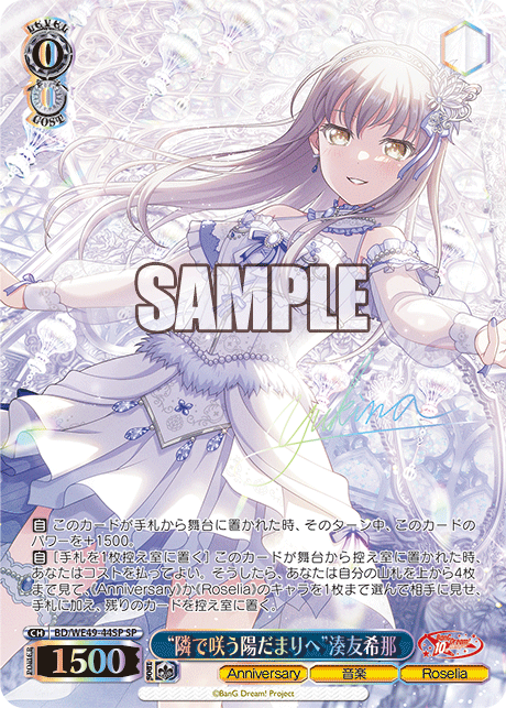 “隣で咲う陽だまりへ”湊友希那(サイン入り) BD/WE49-44SP