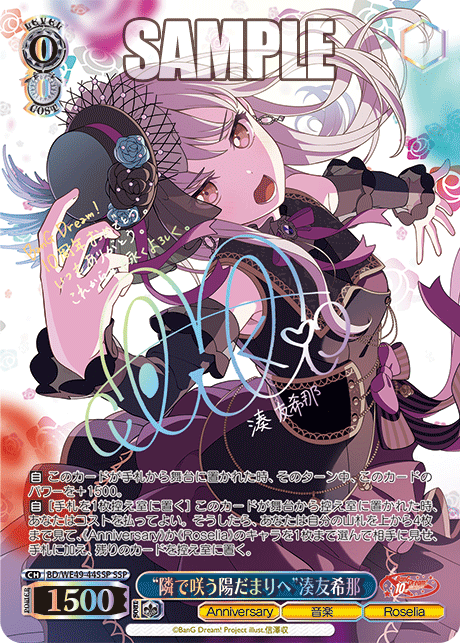 “隣で咲う陽だまりへ”湊友希那(サイン入り) BD/WE49-44SSP
