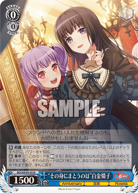 BD/WE49-45 “その身にまとうのは”白金燐子