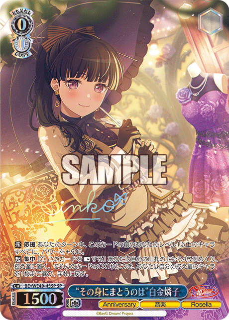 BD/WE49-45SP “その身にまとうのは”白金燐子(サイン入り)