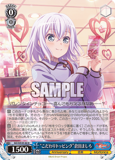 BD/WE49-46 “こだわりトッピング”倉田ましろ