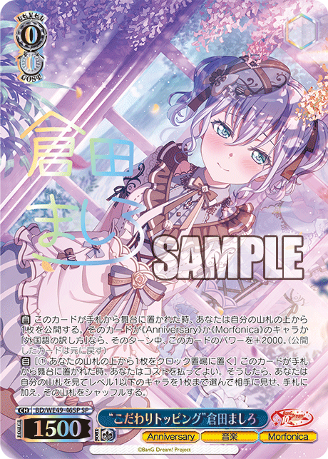 BD/WE49-46SP “こだわりトッピング”倉田ましろ(サイン入り)